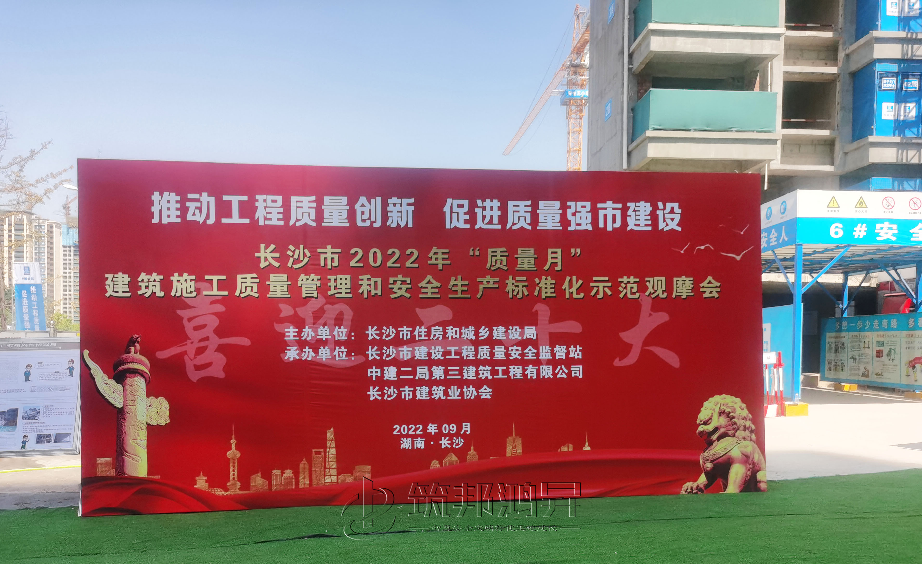 長沙“質量月”活動暨質量安全標準化觀摩會