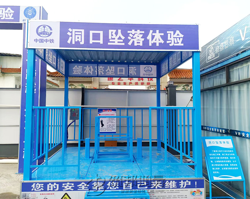 安全體驗館-洞口墜落體驗