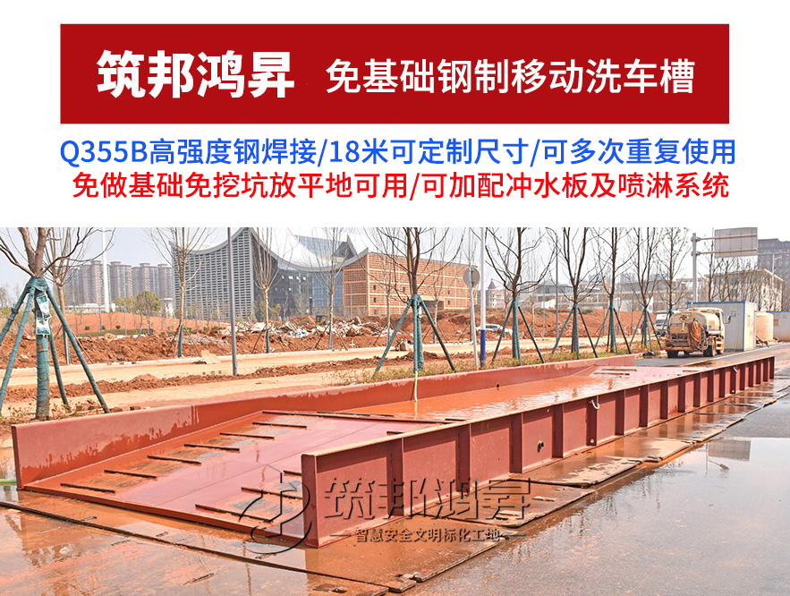 免基礎洗車槽，移動洗車槽
