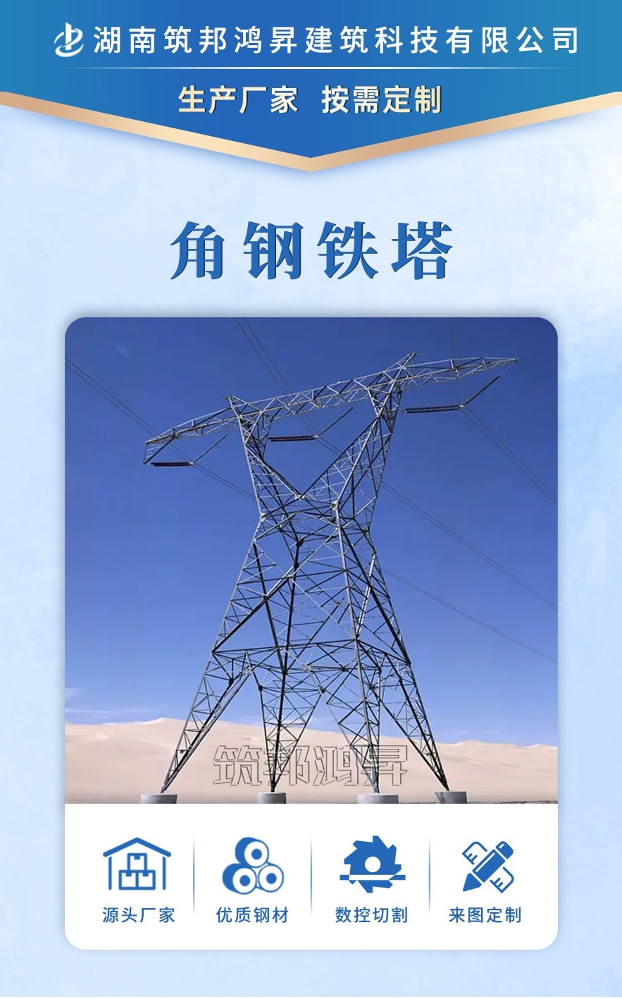 角鋼塔，電力鐵塔的產品展示圖