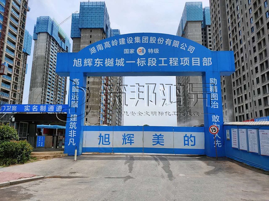 工地大門，項目部大門