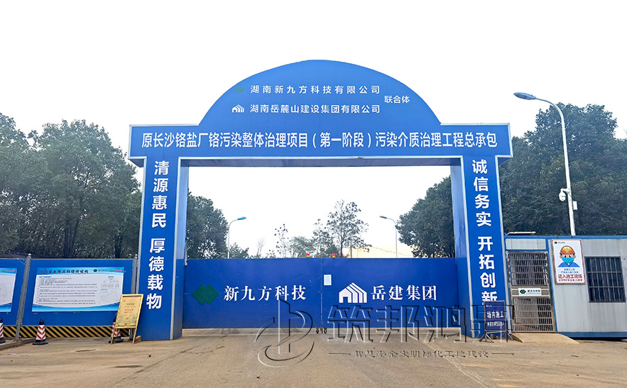 工地大門，項目部大門，長沙