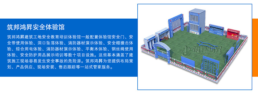安全體驗館，安全體驗區，實體安全體驗館