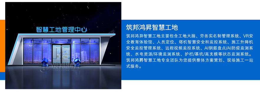 智慧工地，智慧工地管理系統