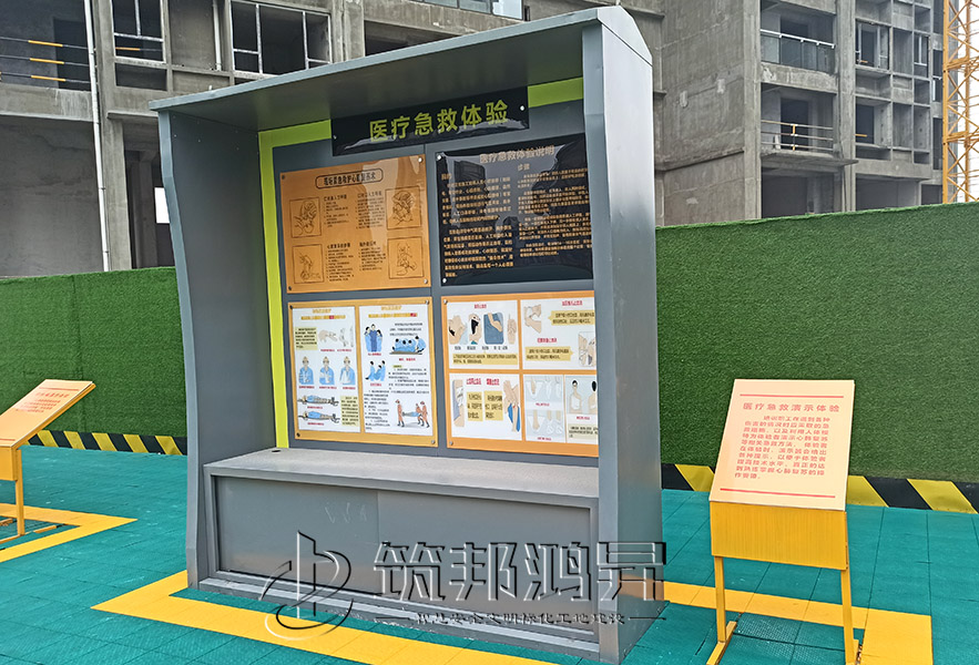 建筑工地安全體驗館，現場急救體驗