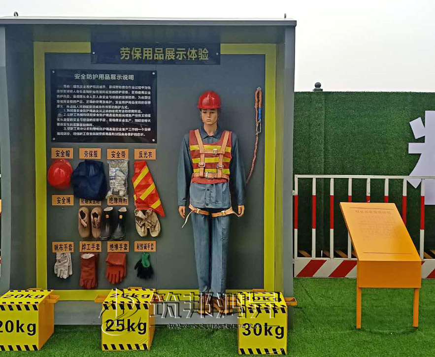 工地安全體驗館，安全防護用品展示