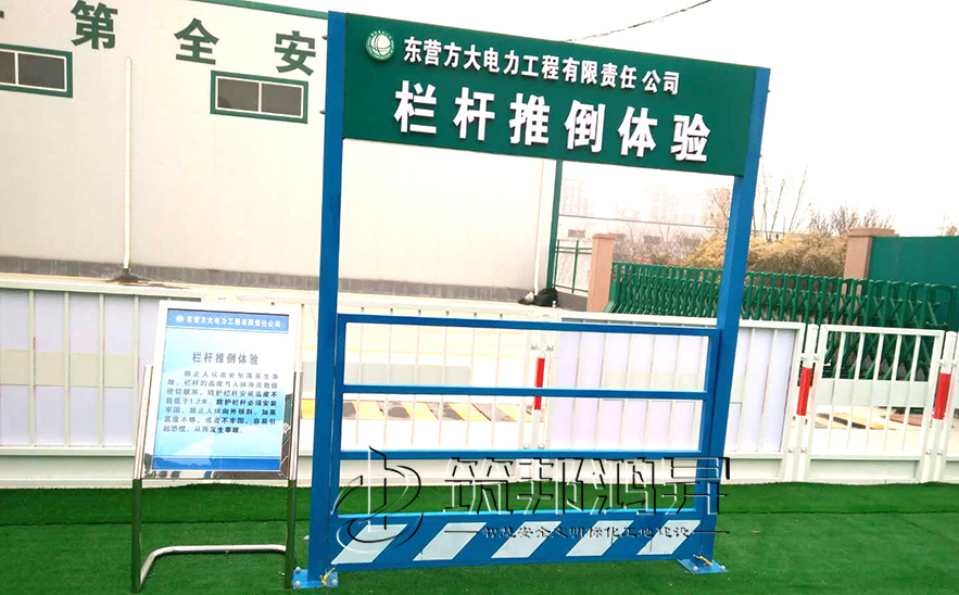 護欄推到體驗，安全體驗設備