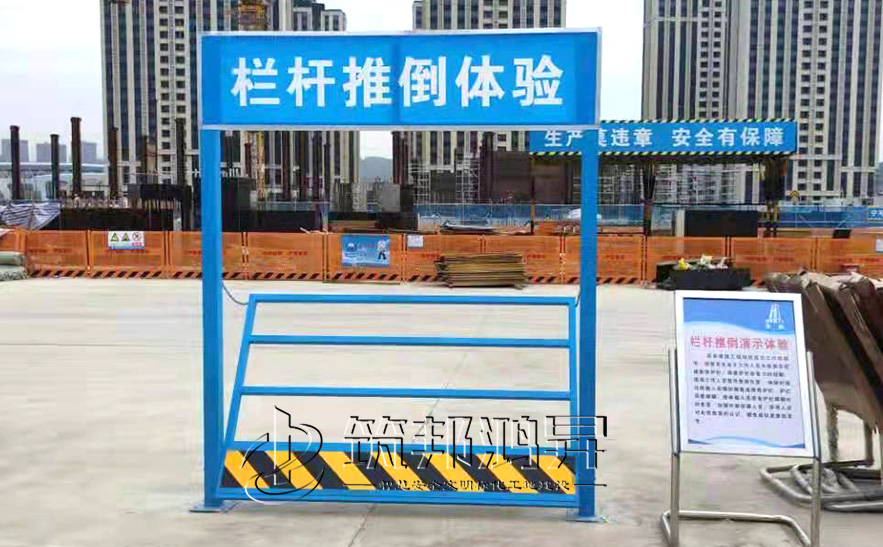 護欄傾倒體驗，安全體驗設備