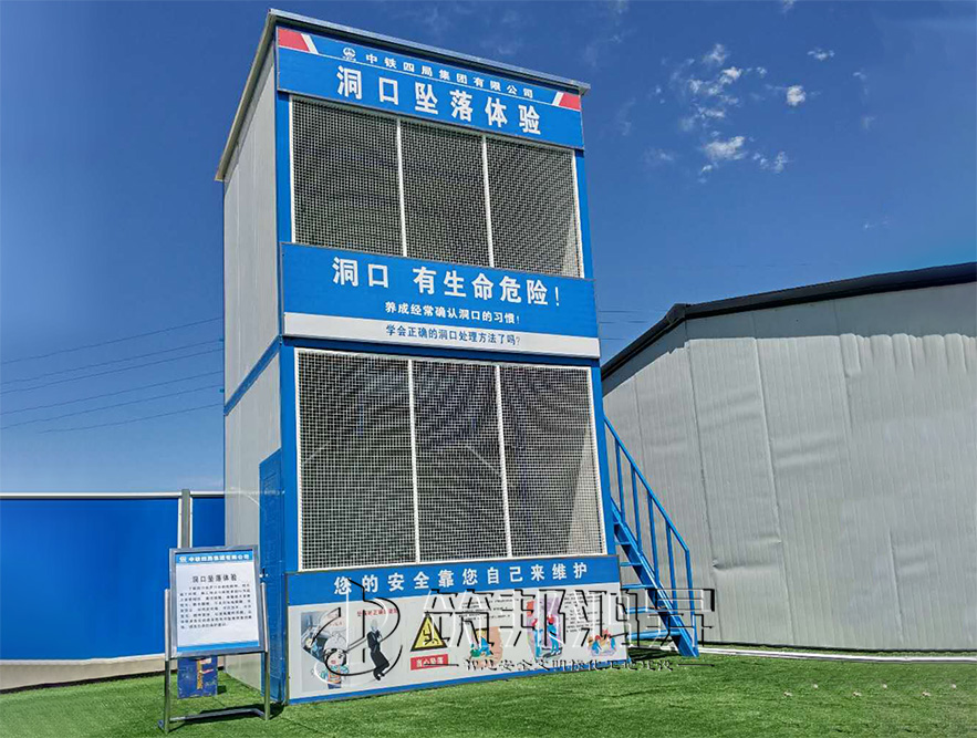 洞口墜落體驗，安全體驗館，安全體驗區