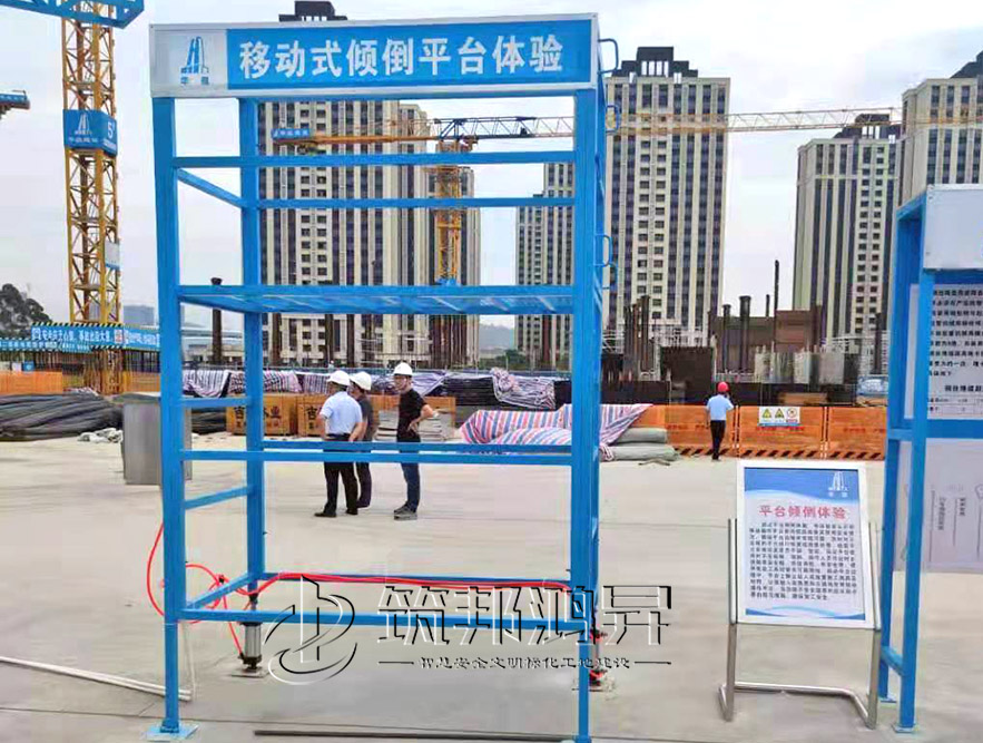 移動式傾倒平臺體驗，安全體驗區設備